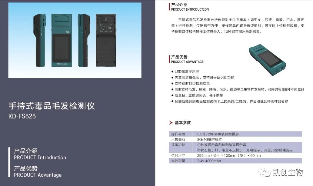 凱創(chuàng)毒品毛發(fā)檢測(cè)分析儀